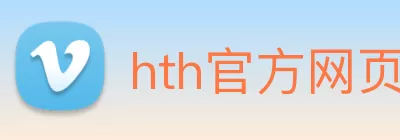 hth官方网页入口 - hth(中国)有限公司官网 Logo
